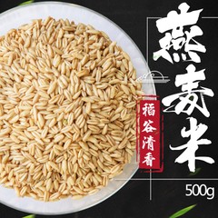 燕麦米